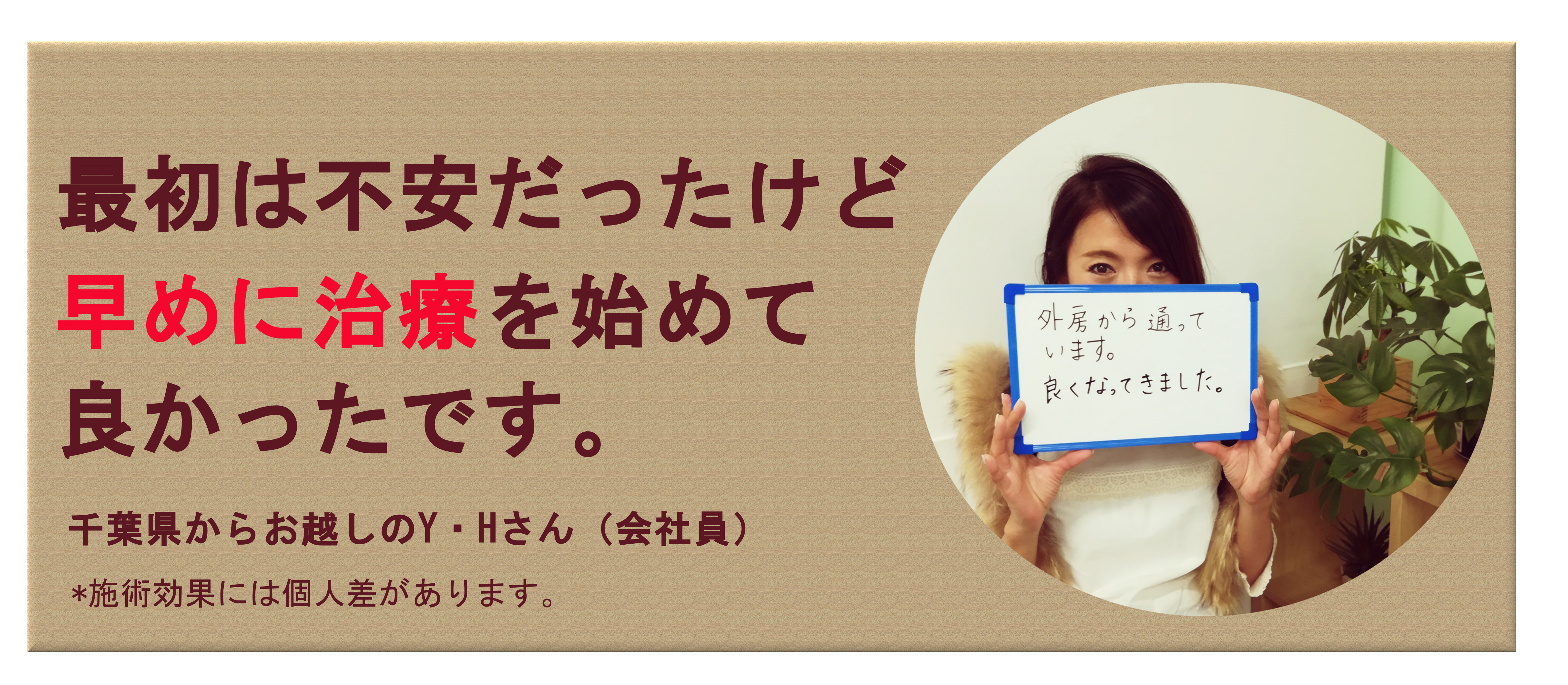 患者さん感想