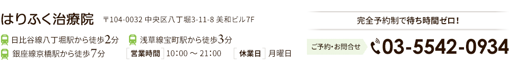 はりふく治療院