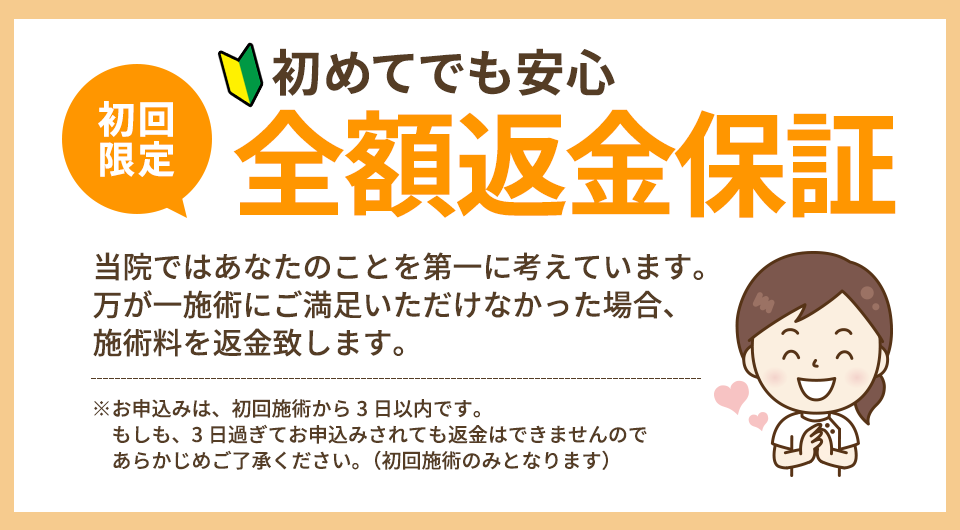 顔面神経麻痺返金保証
