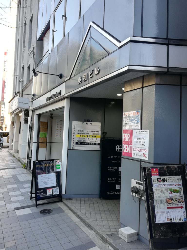 美和ビル7階がはりふく治療院